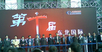 優(yōu)特普即將參加第十屆東北國際公共安全防范產品博覽會